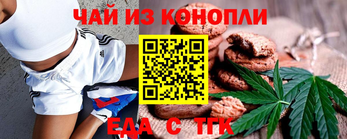 Еда ТГК конопля Нижний Тагил