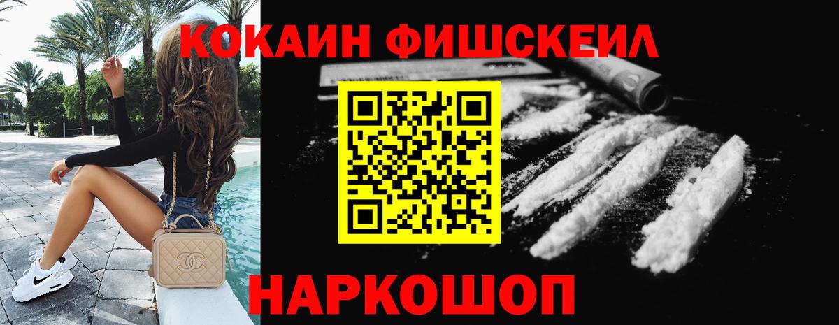 COCAIN Fish Scale Нижний Тагил
